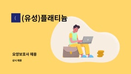 (유성)플래티늄요양원 시설 사진