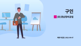 경남정비공업사주 | (유)경남정비공업 : 구인 | 더팀스 구인 by (유)경남정비공업