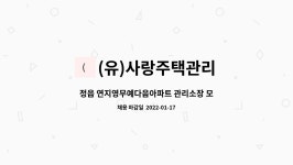 정읍사랑병원자판기 | (유)사랑주택관리 : 정읍 연지영무예다음아파트 관리소장 모십니다 | 더팀스 정읍 연지영무예다음아파트 관리소장 모십니다 by (유)사랑주택관리