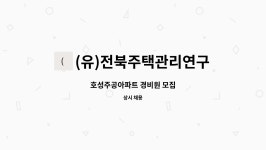 주공3차 관리실 자판기 | (유)전북주택관리연구소 : 호성주공아파트 경비원 모집 | 더팀스 호성주공아파트 경비원 모집 by (유)전북주택관리연구소