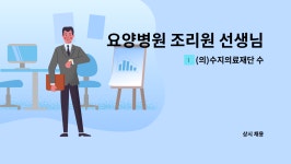 신성푸드서비스(주) 금비지점 | (의)수지의료재단 수지요양병원 : 요양병원 조리원 선생님 모집합니다. | 더팀스 요양병원 조리원 선생님 모집합니다. by (의)수지의료재단...