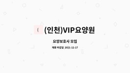 (인천)VIP요양원 시설 사진