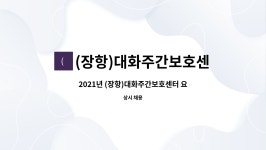 금빛재활주간보호센터 시설 사진