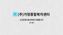 간호전문노인요양원 시설 사진