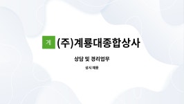 석광엔지니어링 | (주)계룡대종합상사 : 상담 및 경리업무 | 더팀스 상담 및 경리업무 by (주)계룡대종합상사