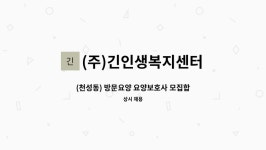 (주)긴인생복지센터 시설 사진