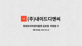 (주)커피빈코리아현대프리미엄아울렛김포점 | (주)내이드디앤씨 : 현대프리미엄아울렛 김포점 미화원 구인 | 더팀스 현대프리미엄아울렛 김포점 미화원 구인 by (주)내이드디앤씨