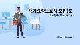 (주)다니엘노인복지센터 시설 사진
