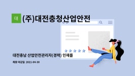 (주)봉황망코리아 충청본부 | (주)대전충청산업안전본부 : 대전충남 산업안전관리자(경력) 인재를 채용합니다 | 더팀스 대전충남 산업안전관리자(경력) 인재를 채용합니다 by...