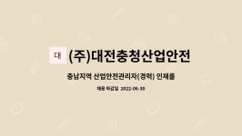 (주)봉황망코리아 충청본부 | (주)대전충청산업안전본부 : 충남지역 산업안전관리자(경력) 인재를 채용합니다 | 더팀스 충남지역 산업안전관리자(경력) 인재를 채용합니다 by...