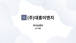 (주)대흥이엔지 : 머시닝센터 | 더팀스 머시닝센터 by (주)대흥이엔지