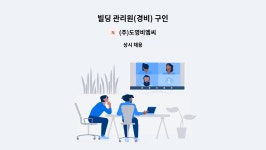 (주)비엠더코리아인 | (주)도영비엠씨 : 빌딩 관리원(경비) 구인 | 더팀스 빌딩 관리원(경비) 구인 by (주)도영비엠씨