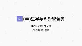 도우누리안양돌봄센터 시설 사진