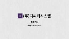 (주)디씨티시스템 : 품질관리 | 더팀스 품질관리 by (주)디씨티시스템