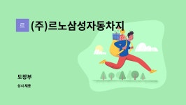 르노삼성자동차지정정비센터수서정비 | (주)르노삼성자동차지정정비센터 강동정비 : 도장부 | 더팀스 도장부 by (주)르노삼성자동차지정정비센터 강동정비