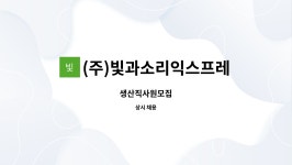 제이아이금속(주) 서산지점 | (주)빛과소리익스프레스 : 생산직사원모집 | 더팀스 생산직사원모집 by (주)빛과소리익스프레스