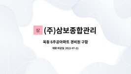 주공3차 관리실 자판기 | (주)삼보종합관리 : 옥동 6주공아파트 경비원 구함 | 더팀스 옥동 6주공아파트 경비원 구함 by (주)삼보종합관리
