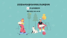 (주)코리아세븐 부산온천SK허브점 | (주)성아종합관리 : 온천장SK허브올리브아파트(주상복합아파트 관리) | 더팀스 온천장SK허브올리브아파트(주상복합아파트 관리) by (주)...