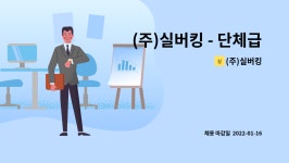 두레위탁급식영업 | (주)실버킹 : (주)실버킹 - 단체급식, 위탁급식 FS기획 및 영업 경력직 채용 | 더팀스 (주)실버킹 - 단체급식, 위탁급식 FS기획 및 영업 경력직...