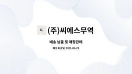 (주)씨에스무역 : 배송 납품 및 매장판매 | 더팀스 배송 납품 및 매장판매 by (주)씨에스무역