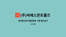 삼영콘트롤즈 | (주)씨에스콘트롤즈 : 정보통신공사(출입통제, 각종 통신공사(CCTV)... 정보통신공사(출입통제, 각종 통신공사(CCTV)) by (주)씨에스콘트롤즈