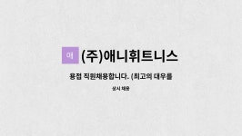 정담이엔지 | (주)애니휘트니스 : 용접 직원채용합니다. (최고의 대우를 해드리겠습니다.) | 더팀스 용접 직원채용합니다. (최고의 대우를 해드리겠습니다.) by...