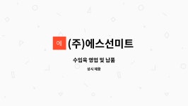 (주)케이에스미트 | (주)에스선미트 : 수입육 영업 및 납품 | 더팀스 수입육 영업 및 납품 by (주)에스선미트