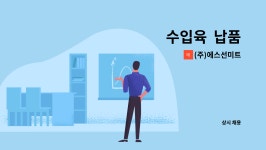 (주)케이에스미트 | (주)에스선미트 : 수입육 납품 | 더팀스 수입육 납품 by (주)에스선미트