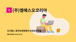 오크힐스 광주요양원 시설 사진