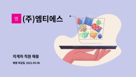 (주)엠티에스 : 지게차 직원 채용 | 더팀스 지게차 직원 채용 by (주)엠티에스