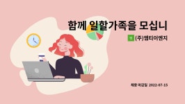 (주)엠티이엔지 : 함께 일할가족을 모십니다(특장차 조립) | 더팀스 함께 일할가족을 모십니다(특장차 조립) by (주)엠티이엔지