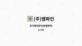 일륜전기제어 | (주)엠파인 : 전기제어장치(판넬제작) | 더팀스 전기제어장치(판넬제작) by (주)엠파인