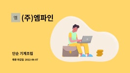 아임피엔피 - 강남구 논현로64길 7 | (주)엠파인 : 단순 기계조립 | 더팀스 단순 기계조립 by (주)엠파인