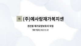 예사랑재가복지센터 시설 사진