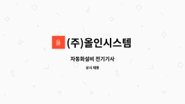 율모터스 - 서구 새방로 97 | (주)올인시스템 : 자동화설비 전기기사 | 더팀스 자동화설비 전기기사 by (주)올인시스템