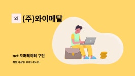 법무보헌 | (주)와이메탈 : nct 오퍼레이터 구인 | 더팀스 nct 오퍼레이터 구인 by (주)와이메탈