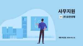 유창양행 | (주)유한양행 : 사무지원 | 더팀스 사무지원 by (주)유한양행