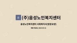 (주)음성노인복지센터 시설 사진