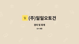 도일운수㈜ | (주)일일오토건 : 경리 및 회계 | 더팀스 경리 및 회계 by (주)일일오토건