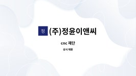 윤성이엠씨 | (주)정윤이앤씨 : cnc 재단 | 더팀스 cnc 재단 by (주)정윤이앤씨