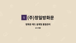 (주)정일방화문 : 방화문 캐드 설계및 품질관리 | 더팀스 방화문 캐드 설계및 품질관리 by (주)정일방화문