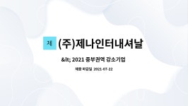 (주)제나인터내셔날 : 온라인마케팅,광고운영원 모집 by (주)제나인터내셔날