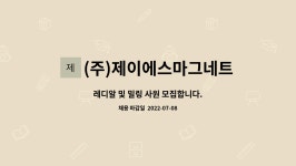 케이씨환경서비스(주)바이오매스사업부성주사업소 | (주)제이에스마그네트 : 레디알 및 밀링 사원 모집합니다. | 더팀스 레디알 및 밀링 사원 모집합니다. by (주)제이에스마그네트