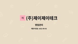 (주)제이제이테크 : 영업관리 | 더팀스 영업관리 by (주)제이제이테크