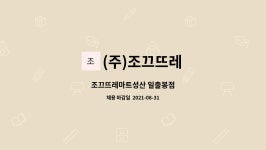 (주)조끄뜨레마트연동점 | (주)조끄뜨레 : 조끄뜨레마트성산 일출봉점 | 더팀스 조끄뜨레마트성산 일출봉점 by (주)조끄뜨레