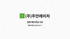 ㈜대율이엔텍 - 1025 | (주)주안레이저 : 용접 제관 판금 사상 | 더팀스 용접 제관 판금 사상 by (주)주안레이저
