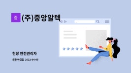 (주)세진피알텍 | (주)중앙알텍 : 현장 안전관리자 | 더팀스 현장 안전관리자 by (주)중앙알텍