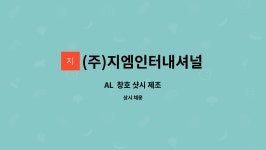 (주)지엠인터내셔널 : AL 창호 샷시 제조 | 더팀스 AL 창호 샷시 제조 by (주)지엠인터내셔널