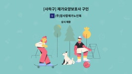 (주)참사랑재가노인복지센터 시설 사진
