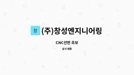 창영이엔씨 | (주)창성엔지니어링 : CNC선반 초보 | 더팀스 CNC선반 초보 by (주)창성엔지니어링